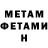 МЕТАМФЕТАМИН Methamphetamine tHe_GaBrieL